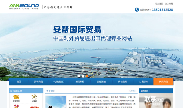 北京安帮国际贸易有限公司
