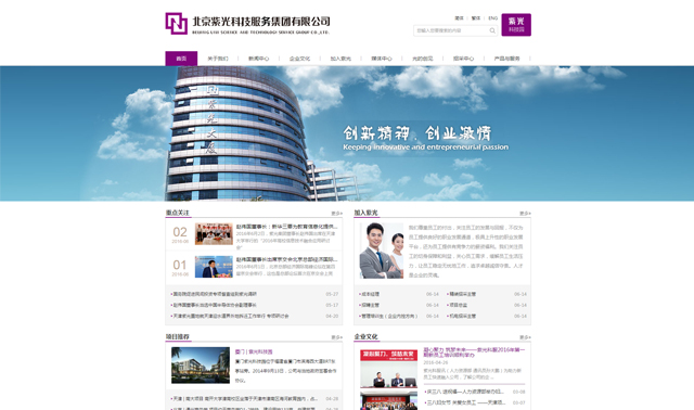 北京紫光科技服务集团