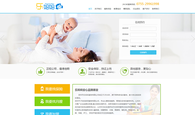 家政服务